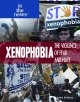 Go to record Xenophobia : The violence of fear and hate